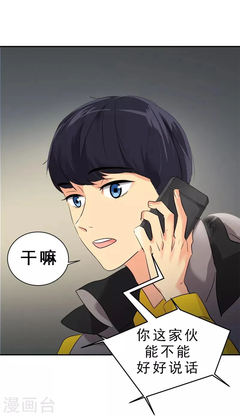 第11话 暴走模式开启 第24页