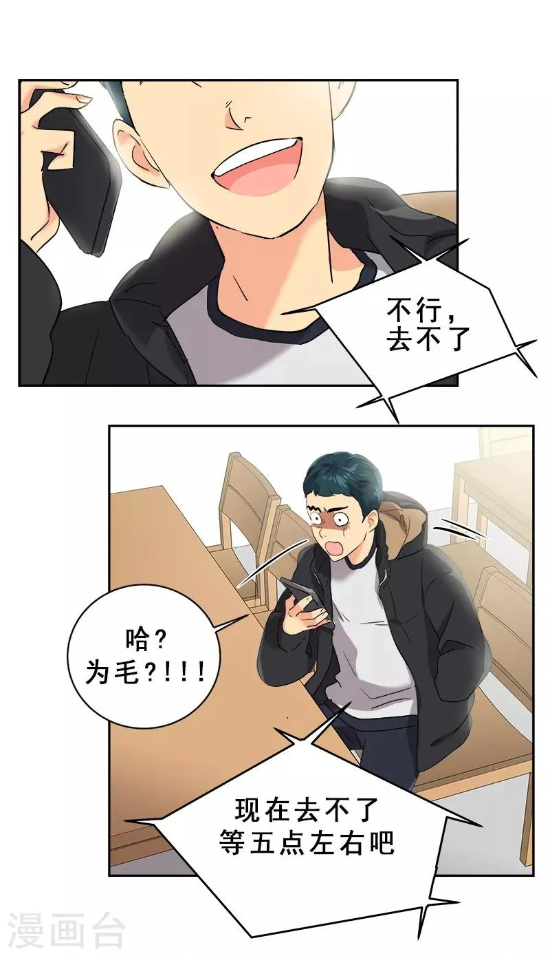 第11话 暴走模式开启 第26页