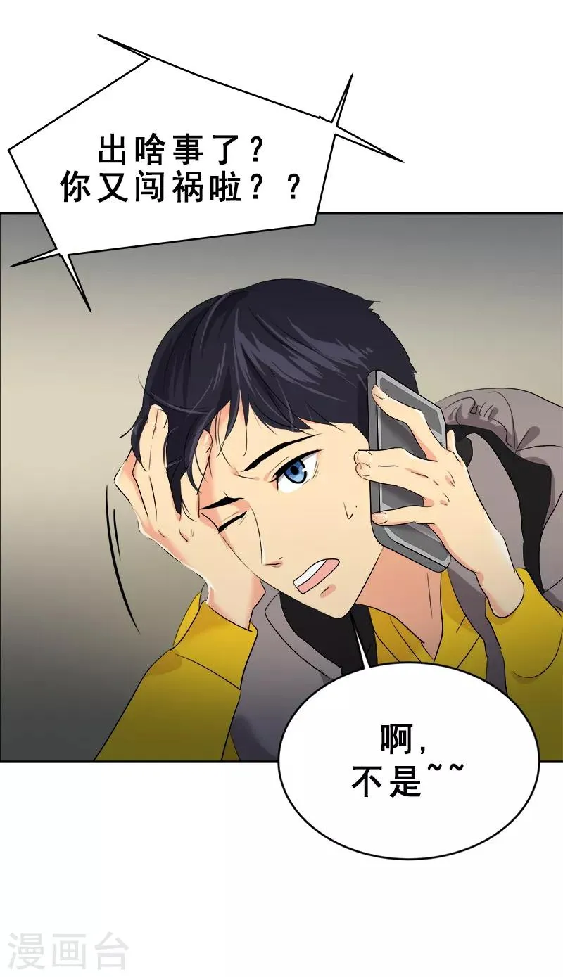 第11话 暴走模式开启 第27页