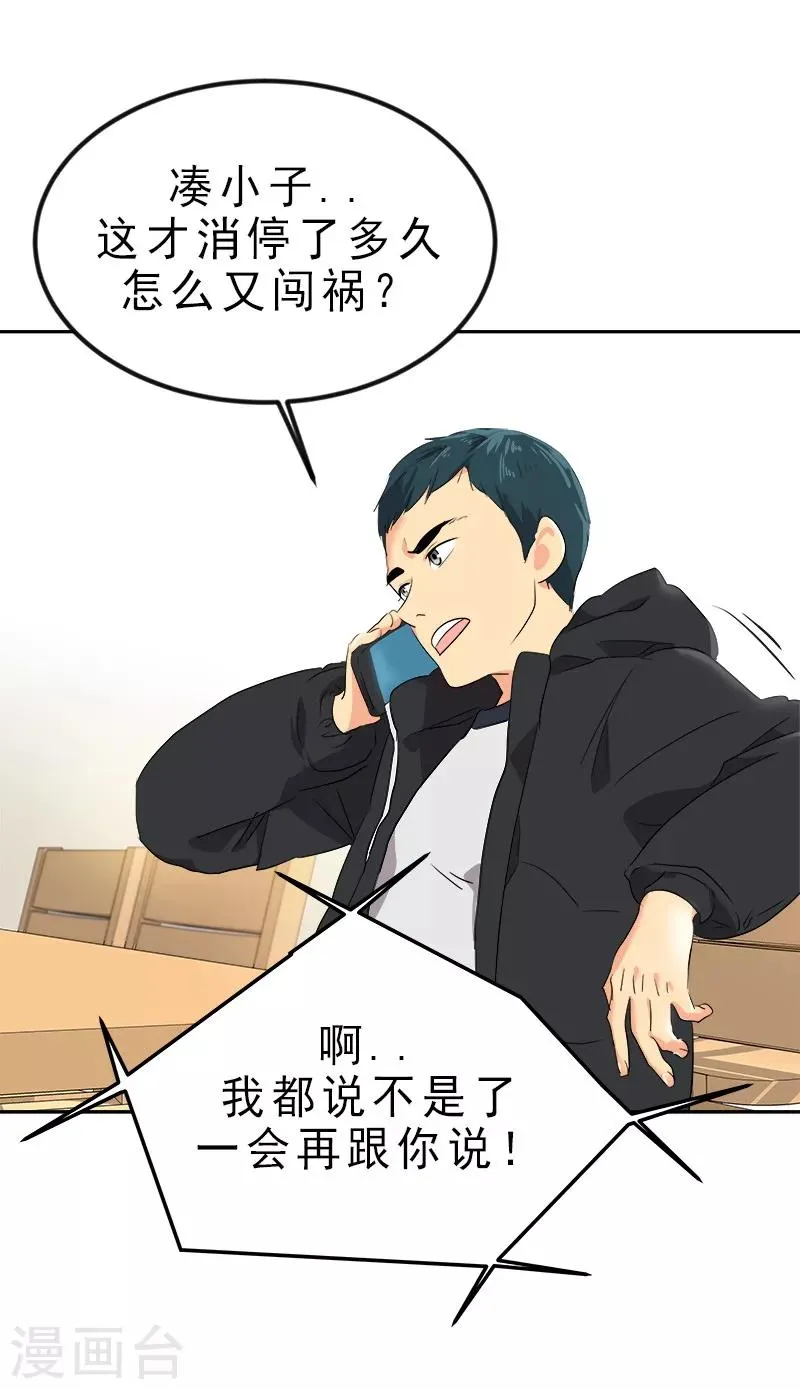第11话 暴走模式开启 第28页