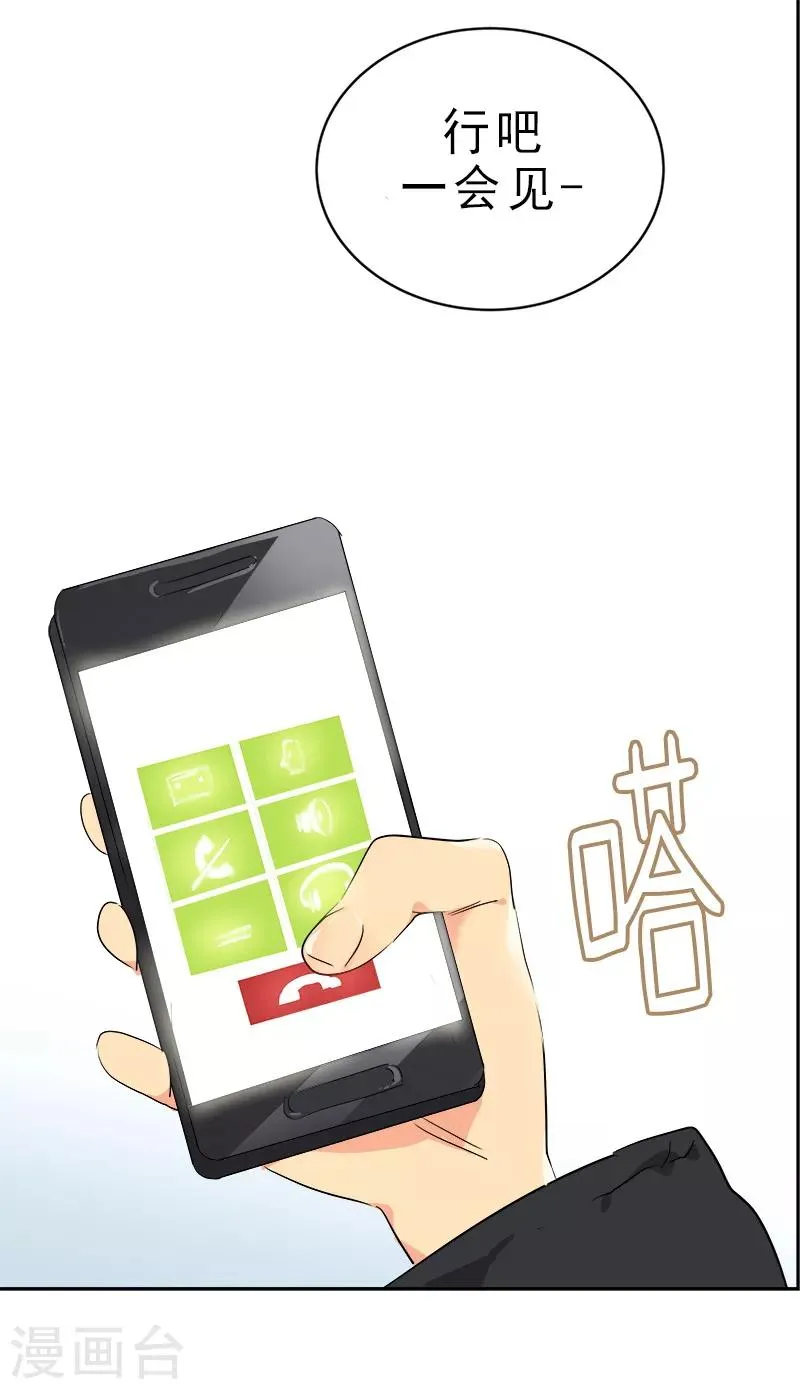 第11话 暴走模式开启 第29页