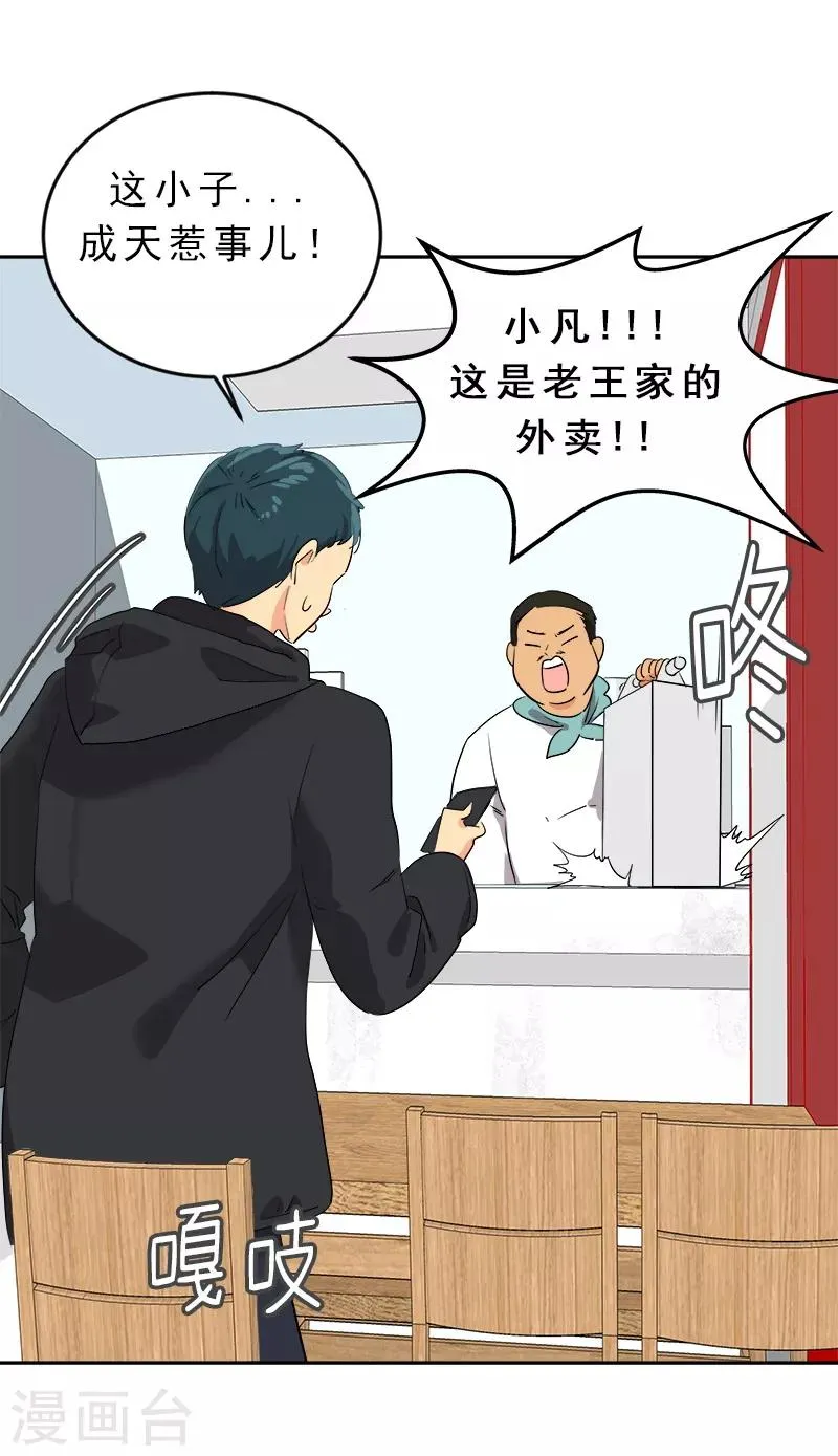 第11话 暴走模式开启 第30页