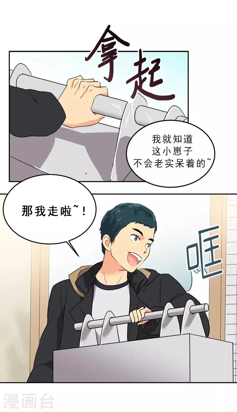 第11话 暴走模式开启 第31页