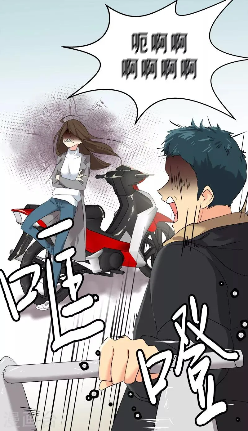 第11话 暴走模式开启 第32页