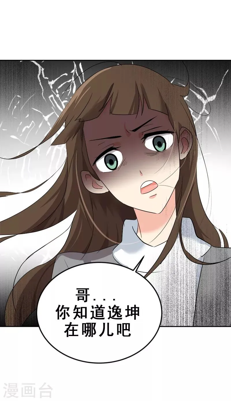 第11话 暴走模式开启 第33页