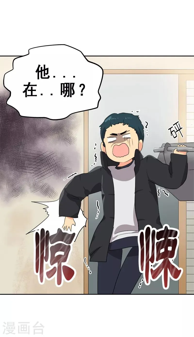 第11话 暴走模式开启 第34页