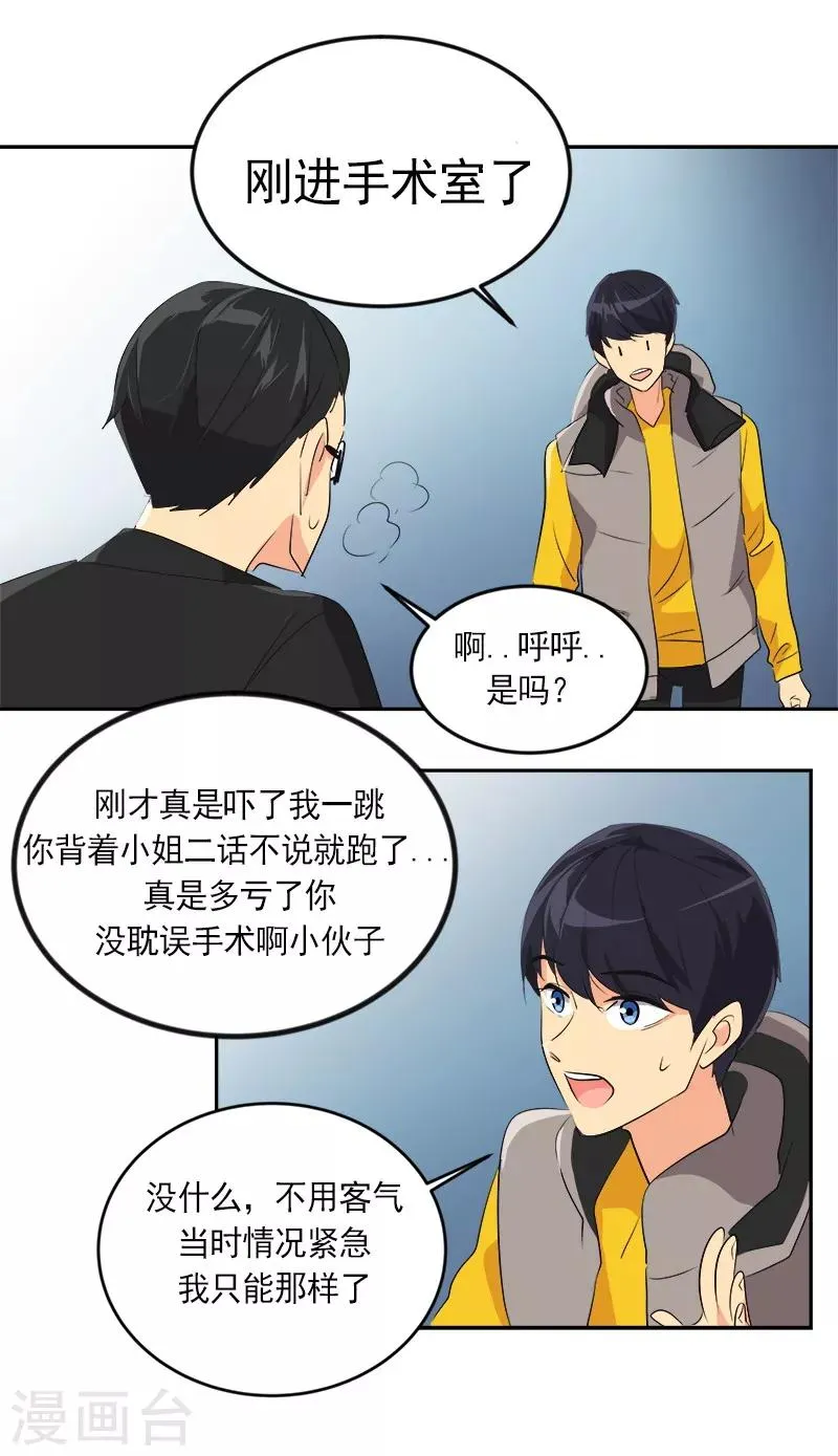 第12话 恩人的信息 第5页