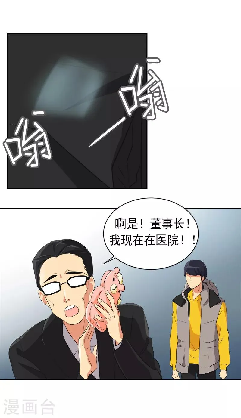 第12话 恩人的信息 第6页