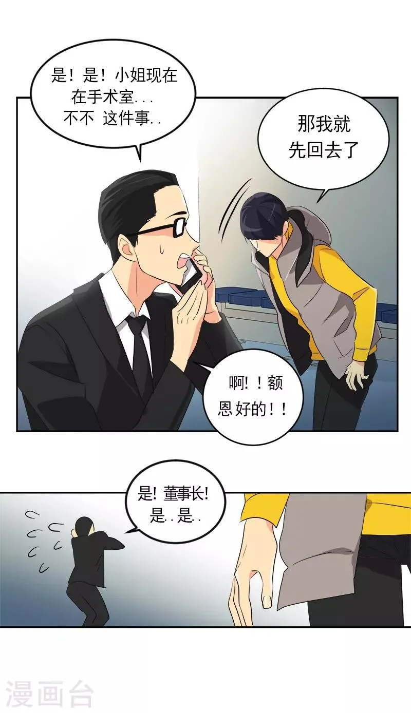 第12话 恩人的信息 第7页