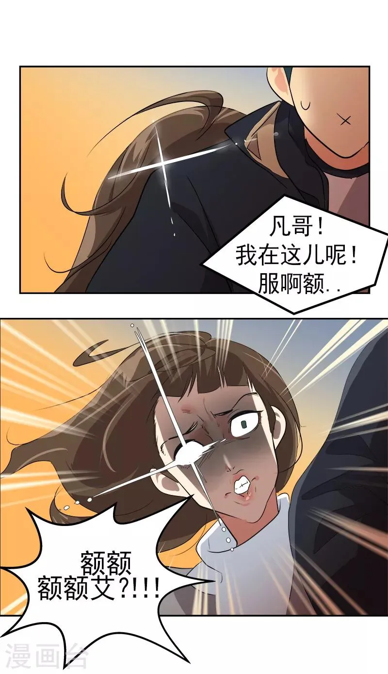 第12话 恩人的信息 第14页
