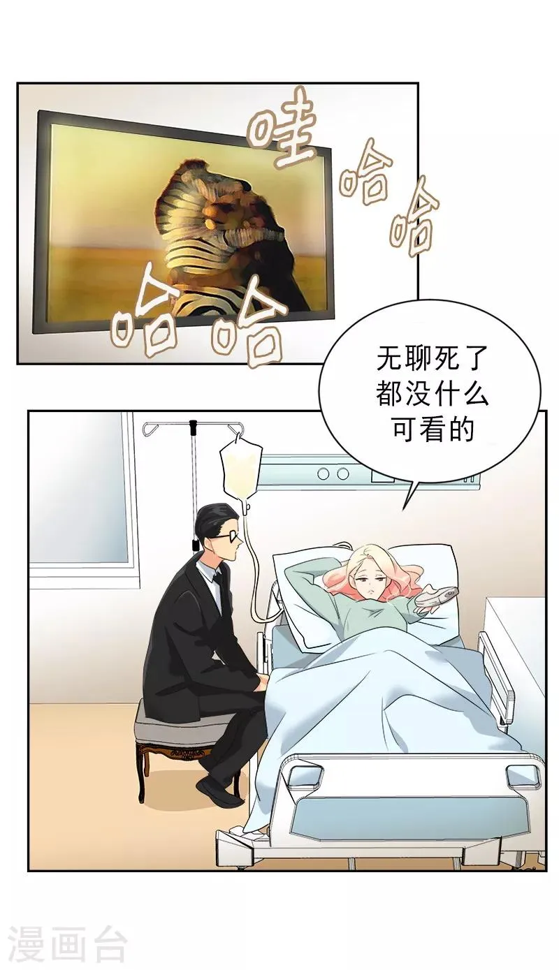 第12话 恩人的信息 第17页