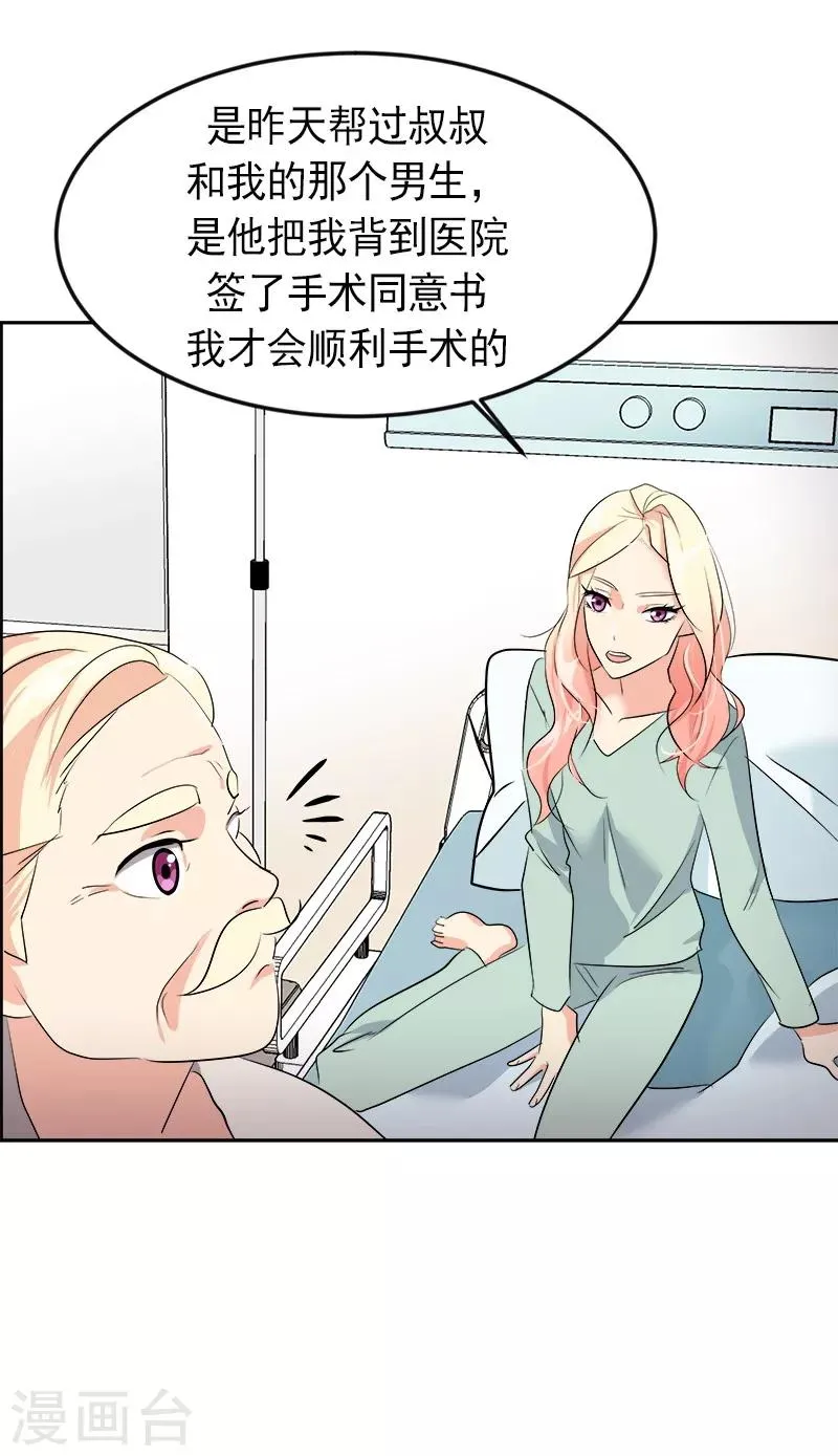 第12话 恩人的信息 第24页