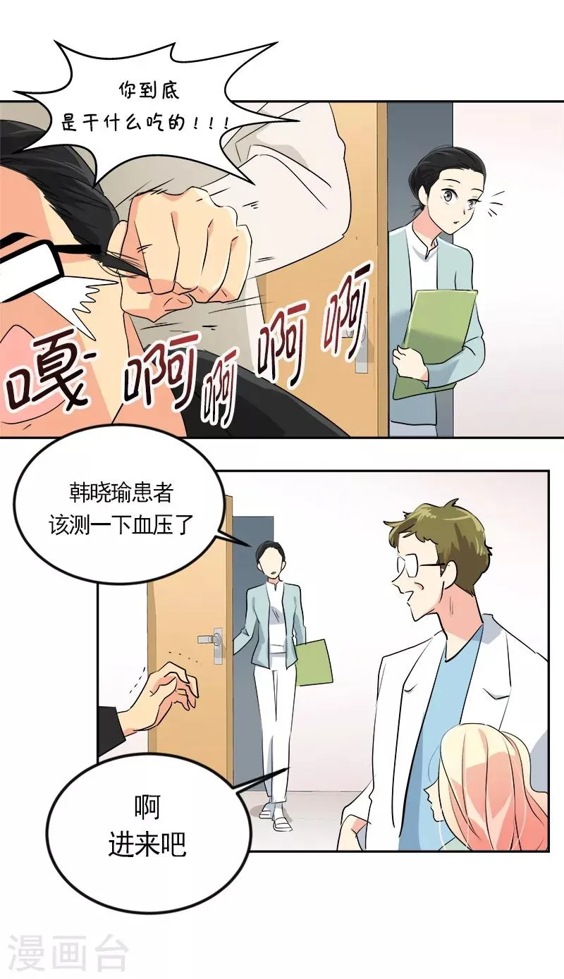 第12话 恩人的信息 第28页