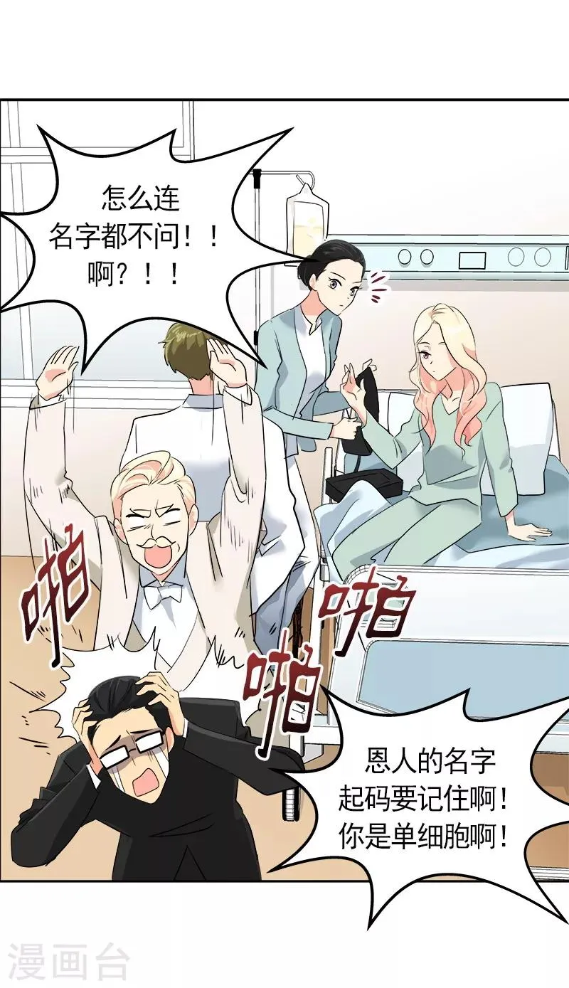 第12话 恩人的信息 第29页