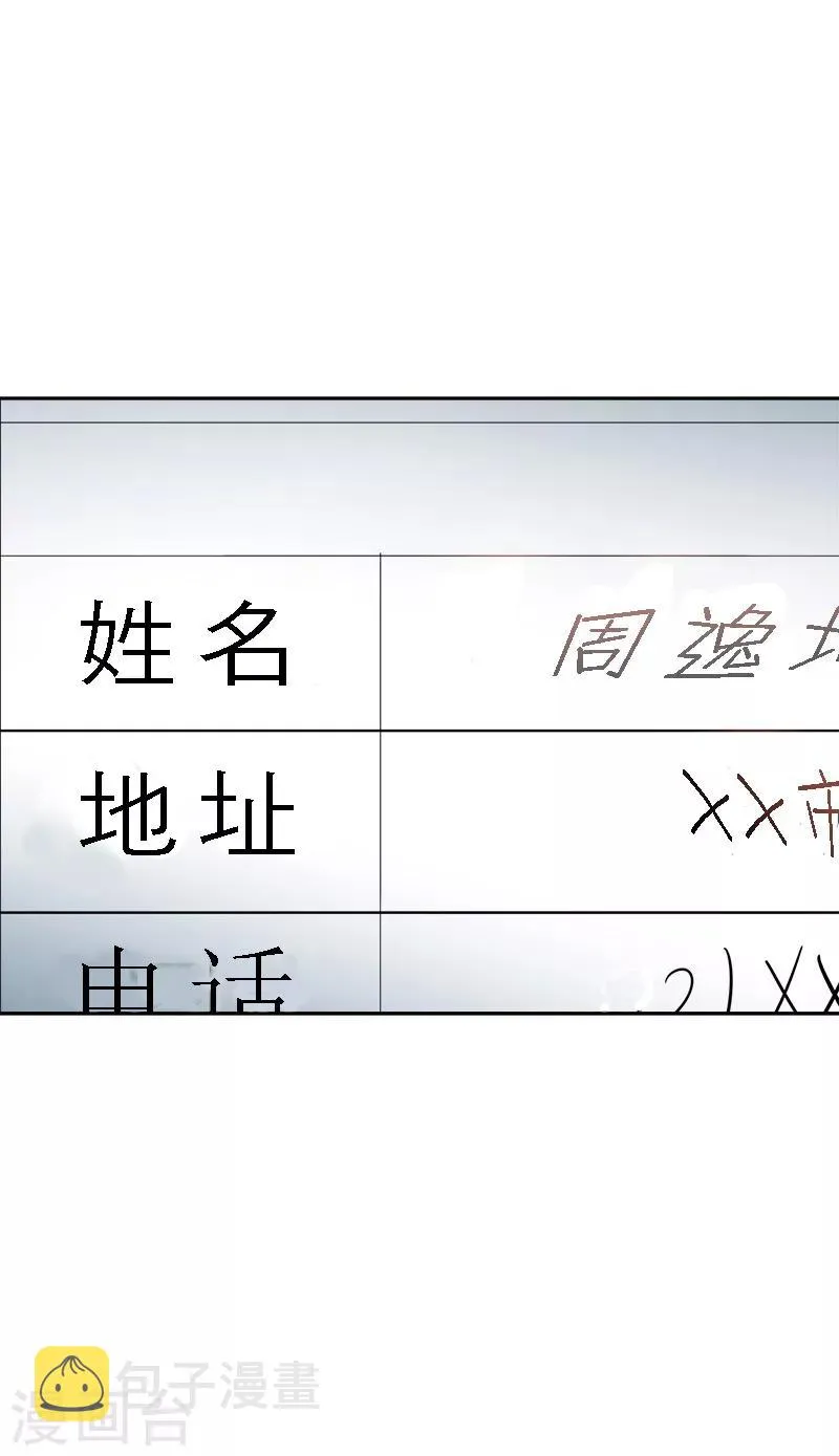 第13话 假英雄救美 第2页