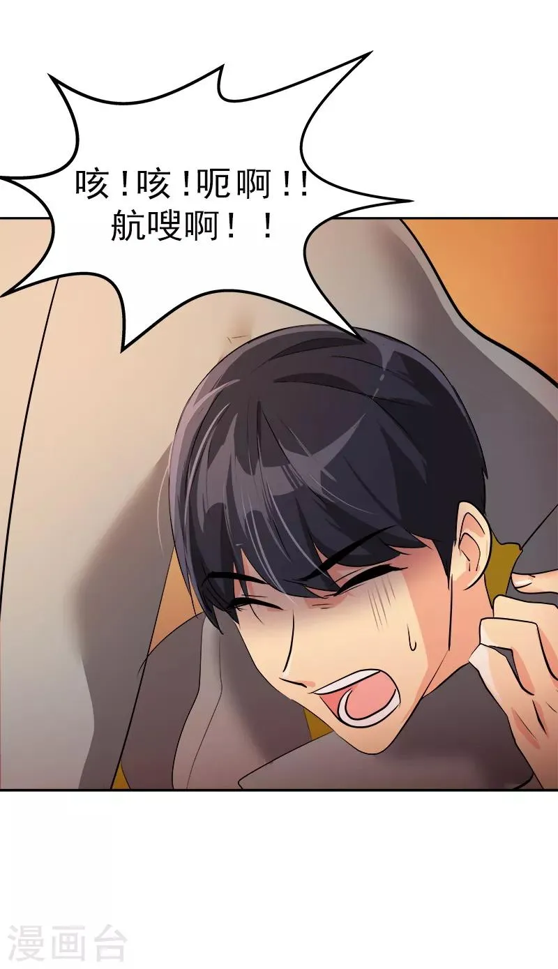 第13话 假英雄救美 第3页