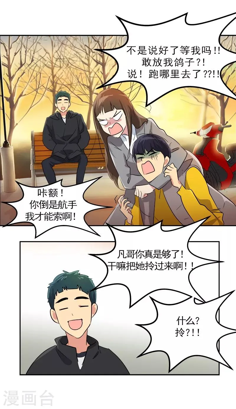 第13话 假英雄救美 第4页