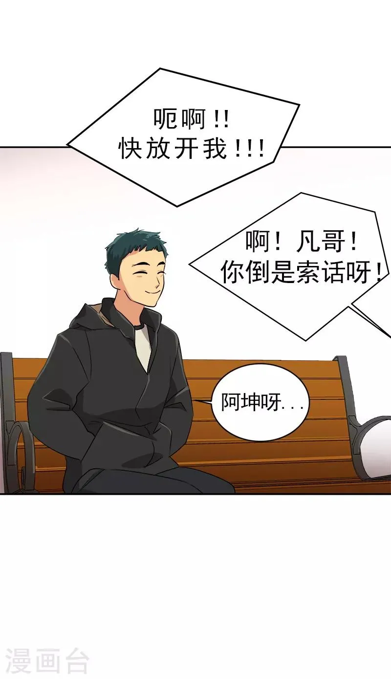 第13话 假英雄救美 第5页