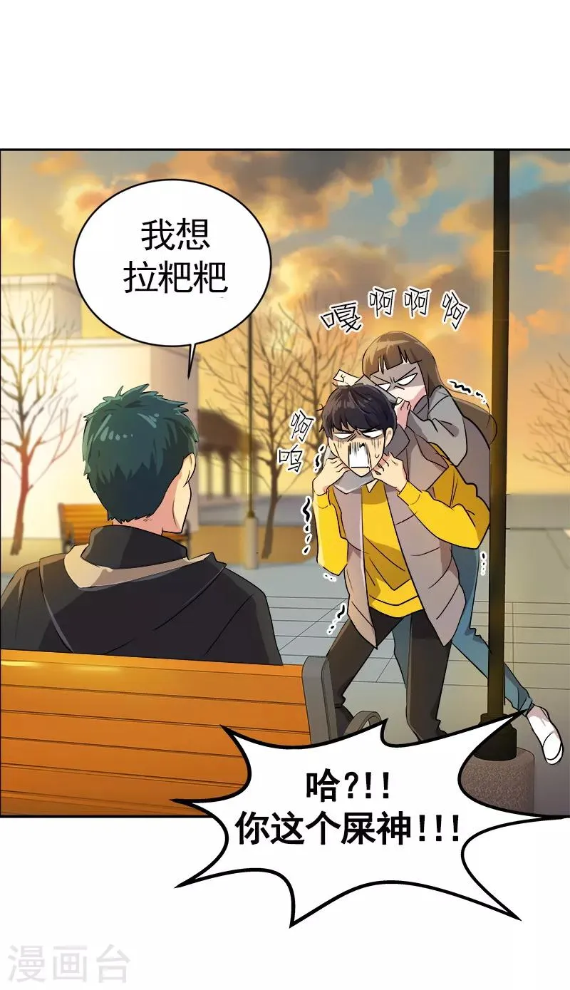 第13话 假英雄救美 第6页