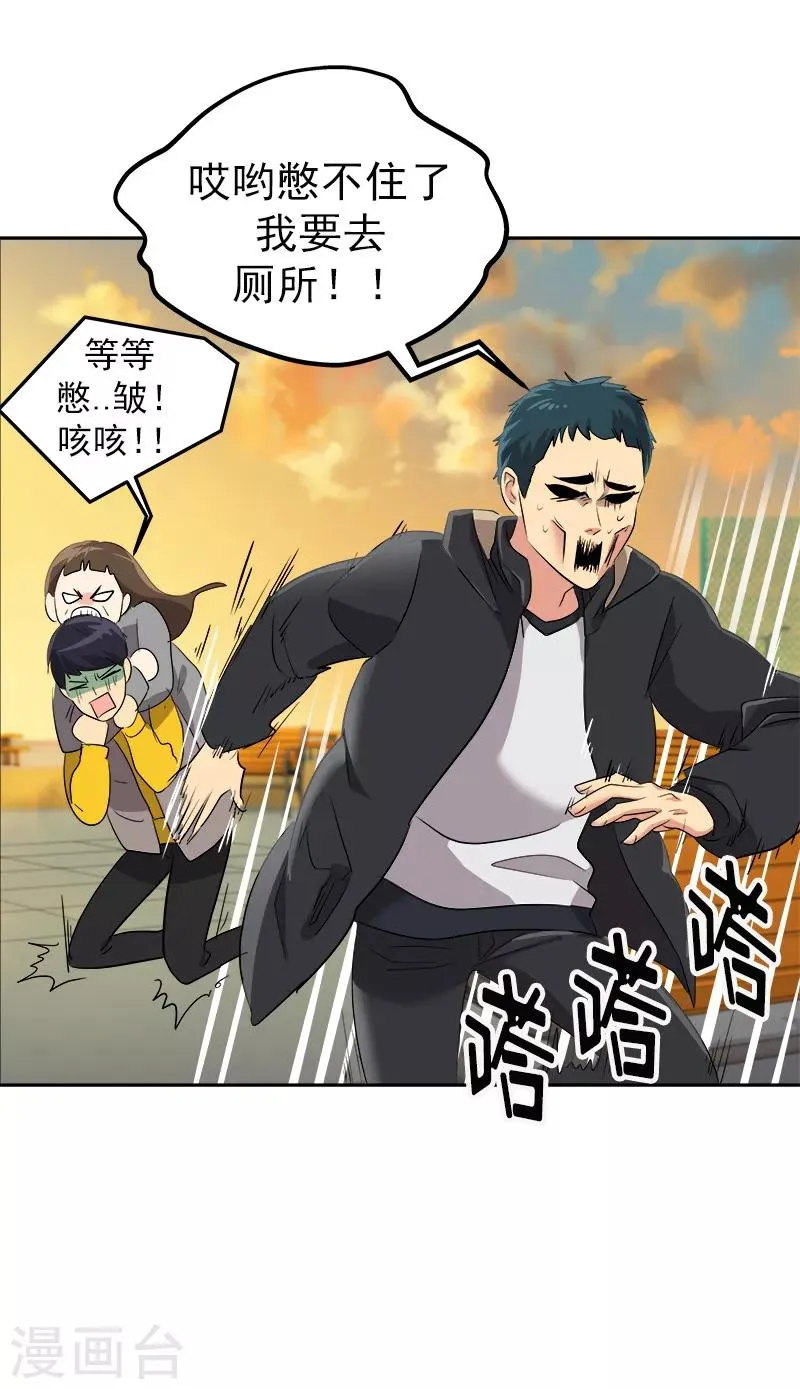 第13话 假英雄救美 第7页