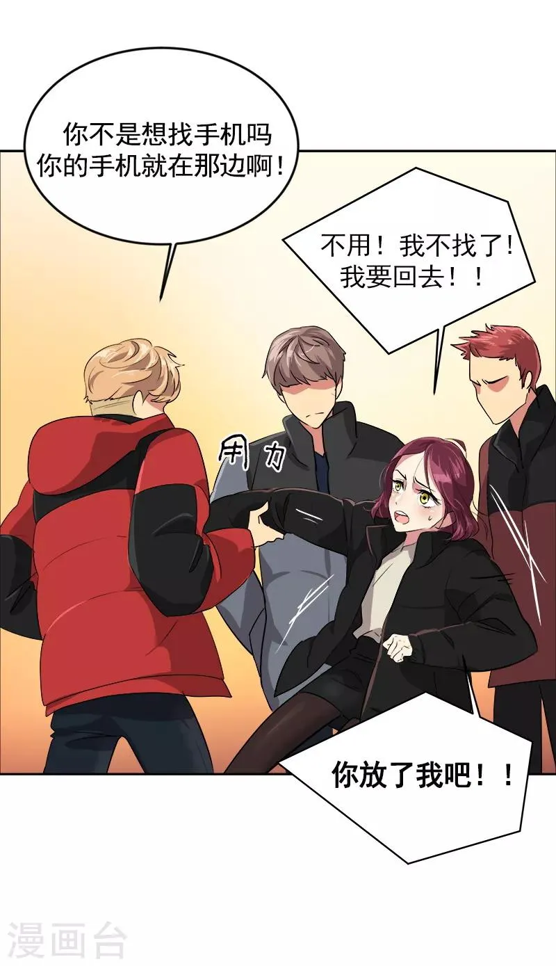 第13话 假英雄救美 第11页