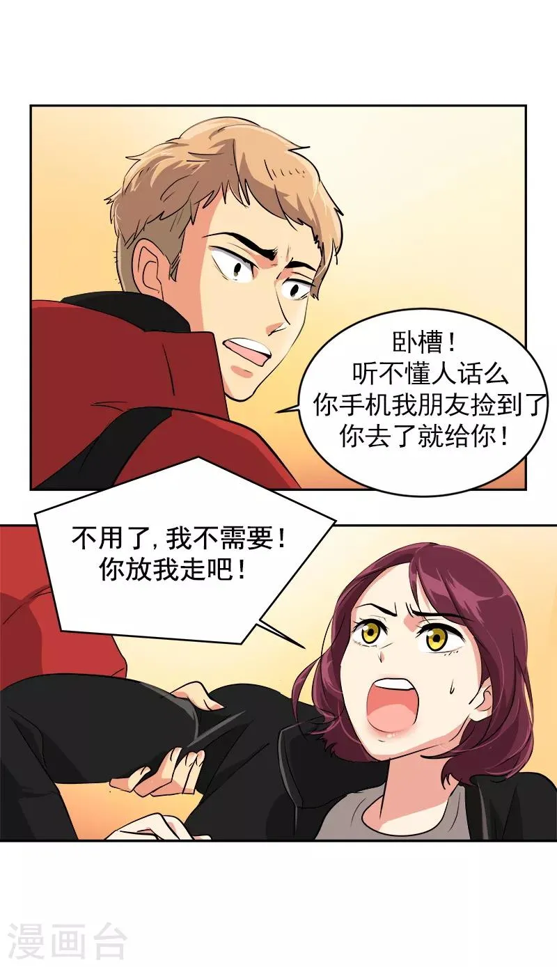 第13话 假英雄救美 第12页
