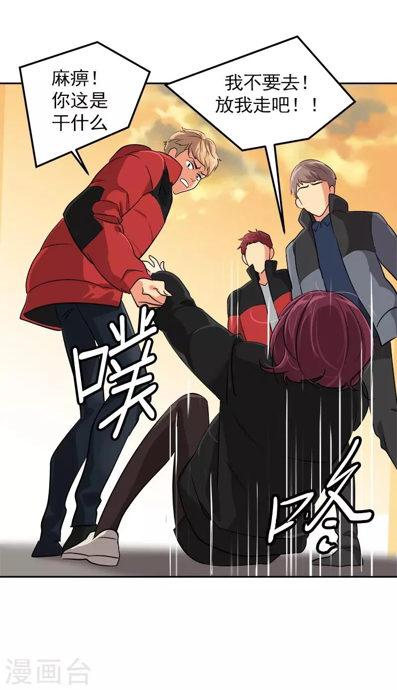 第13话 假英雄救美 第14页