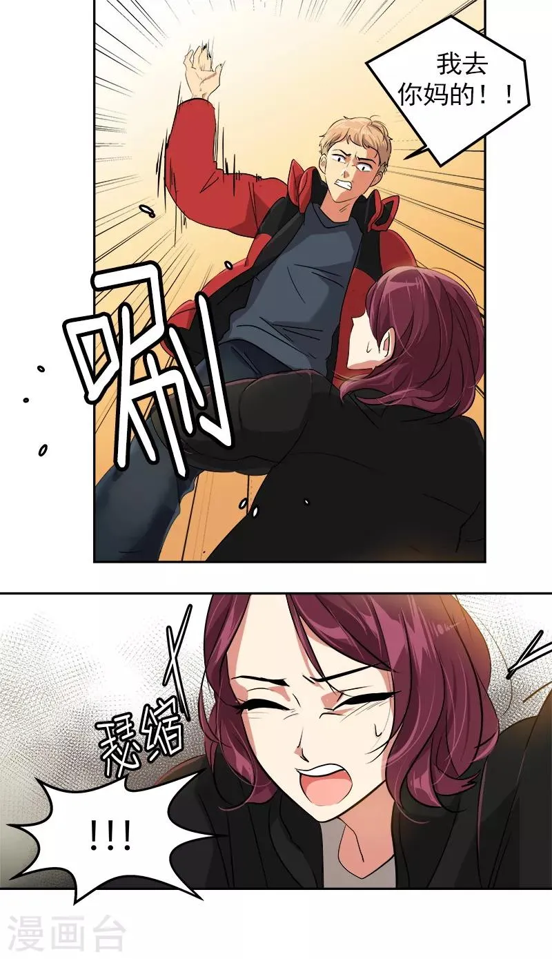 第13话 假英雄救美 第15页