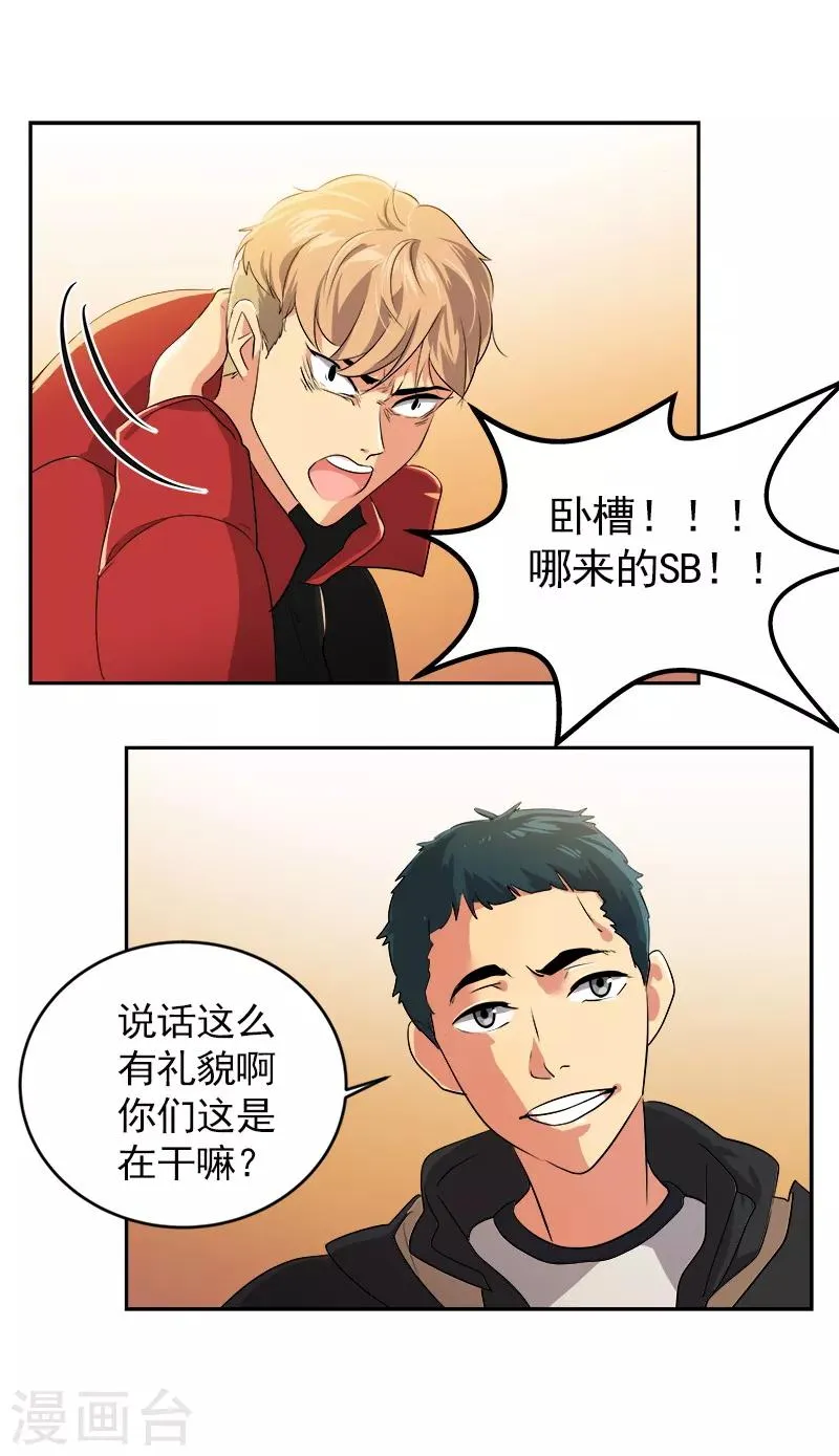 第13话 假英雄救美 第17页