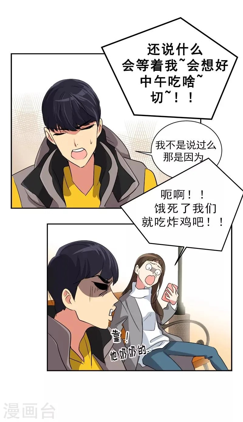 第13话 假英雄救美 第23页