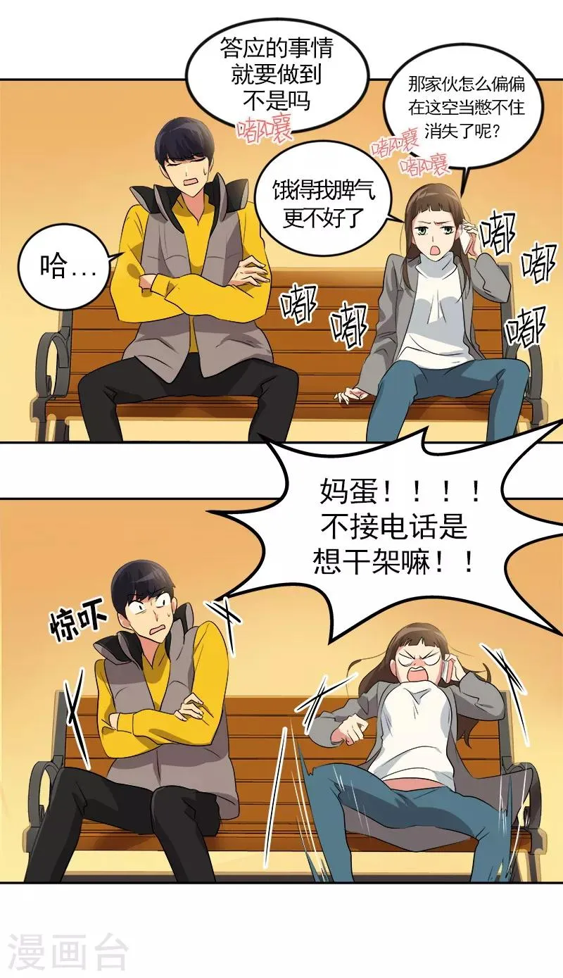 第13话 假英雄救美 第24页