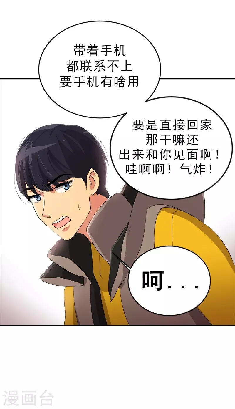 第13话 假英雄救美 第25页