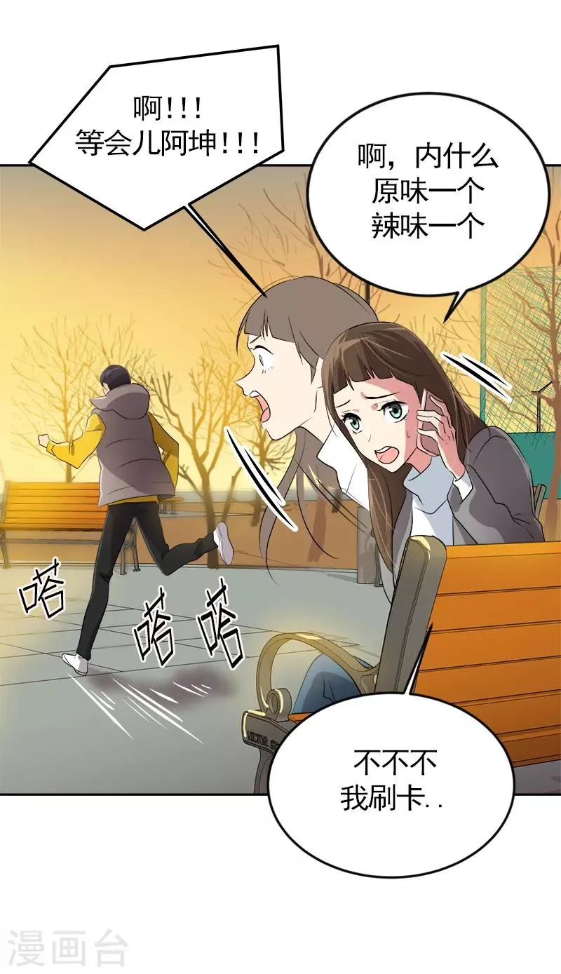 第13话 假英雄救美 第27页
