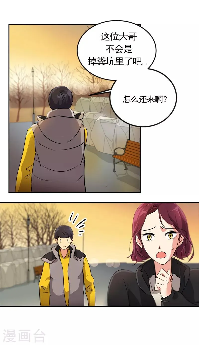第13话 假英雄救美 第28页