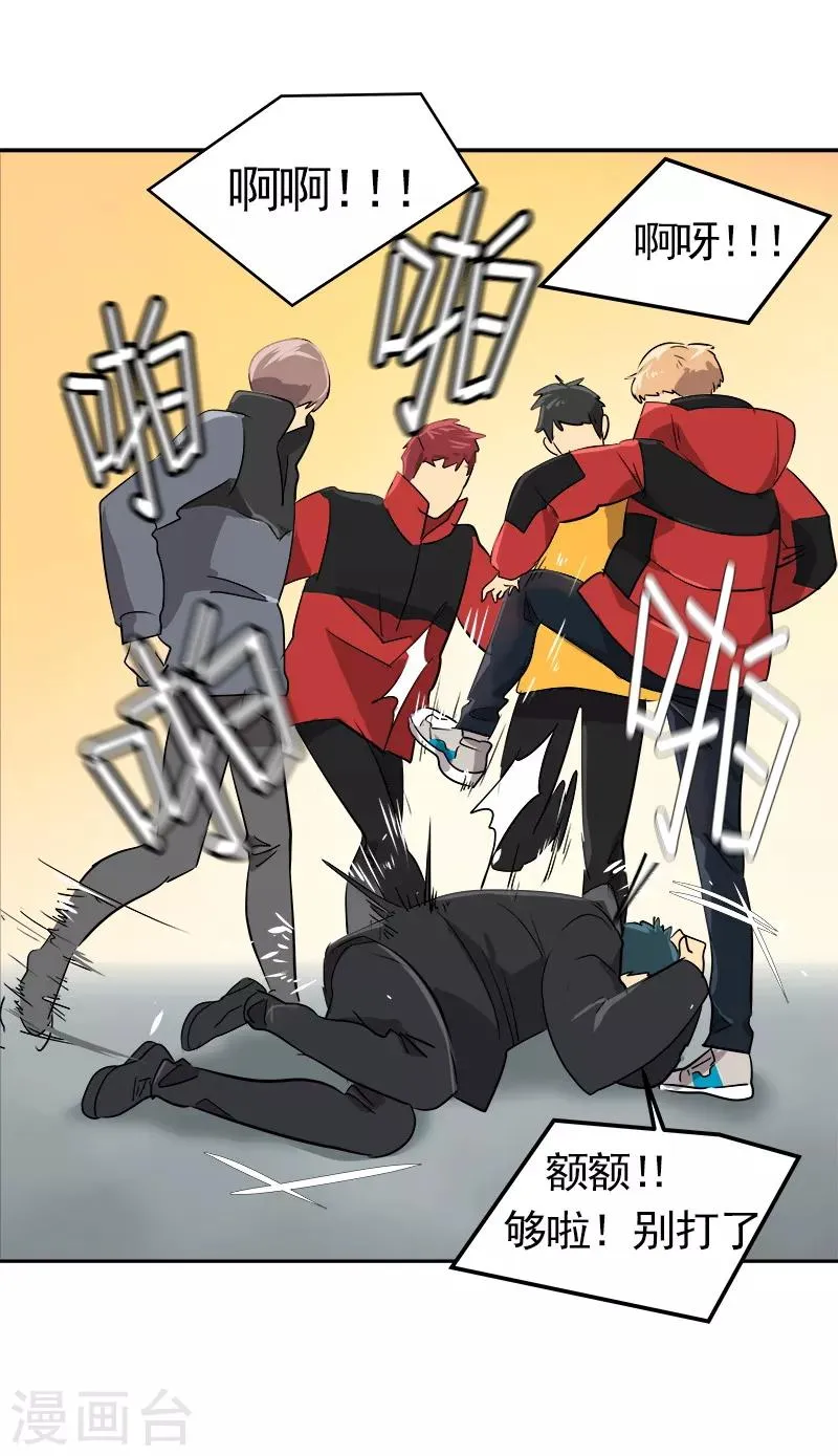 第13话 假英雄救美 第29页