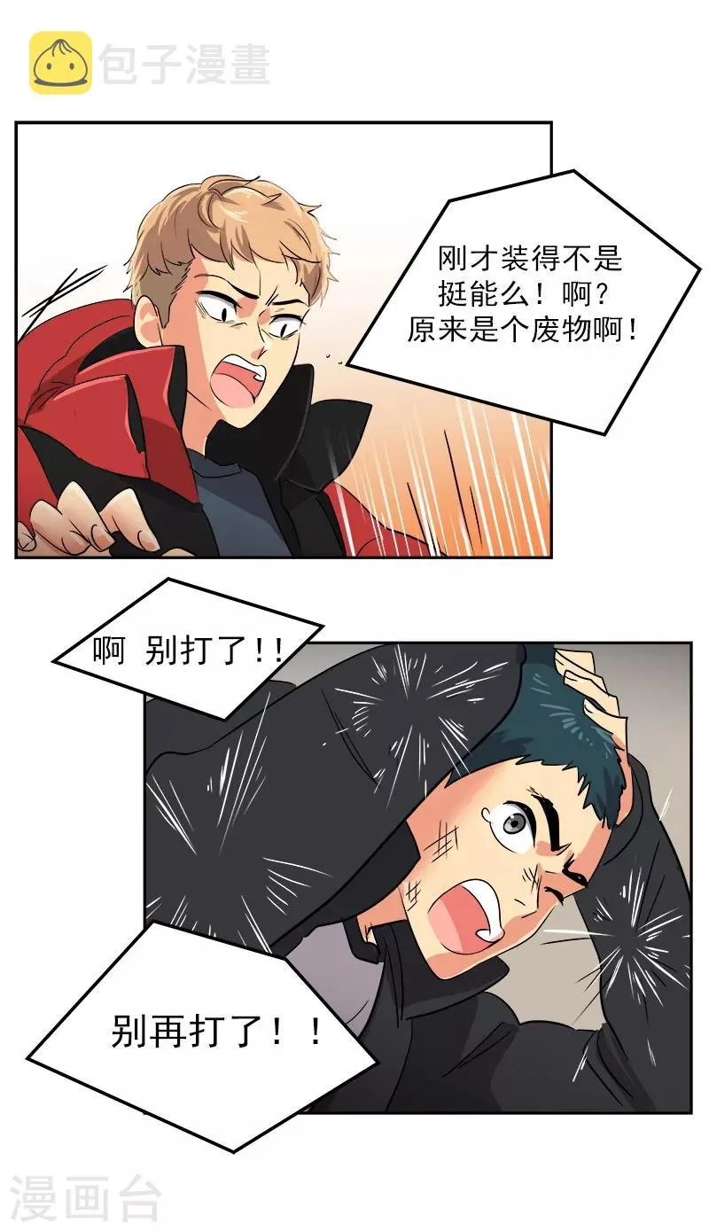 第13话 假英雄救美 第30页