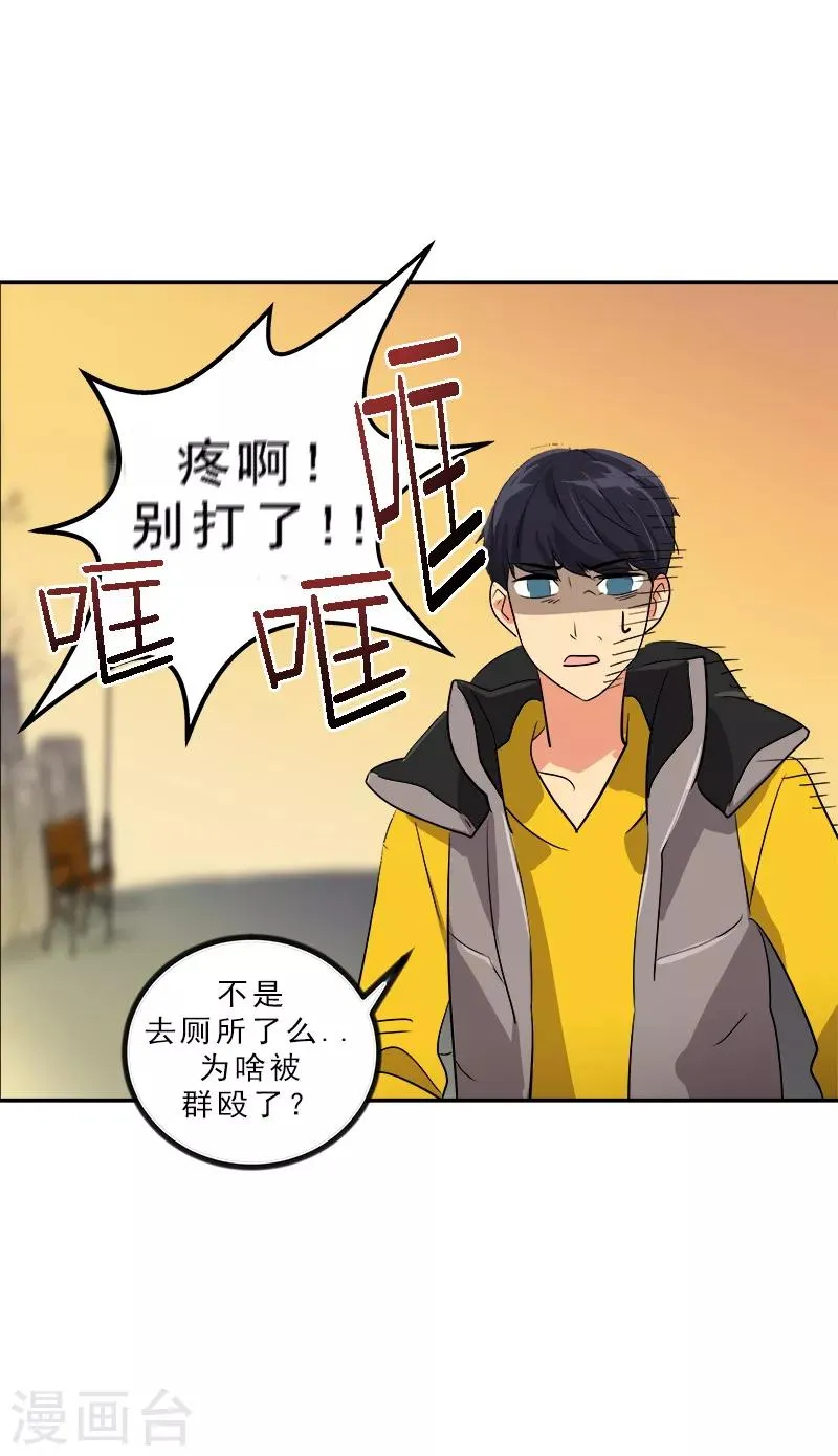 第13话 假英雄救美 第31页