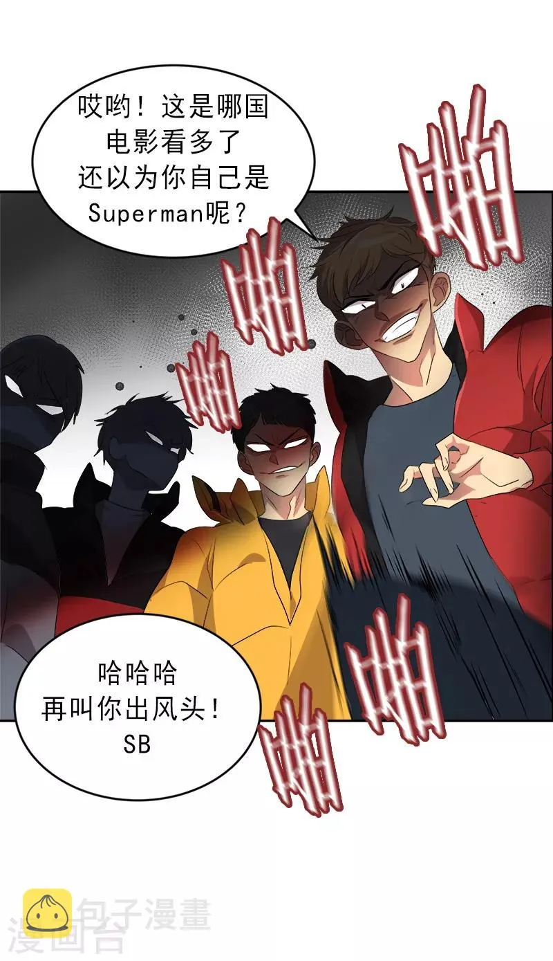 第14话 SUPERMAN来了 第4页