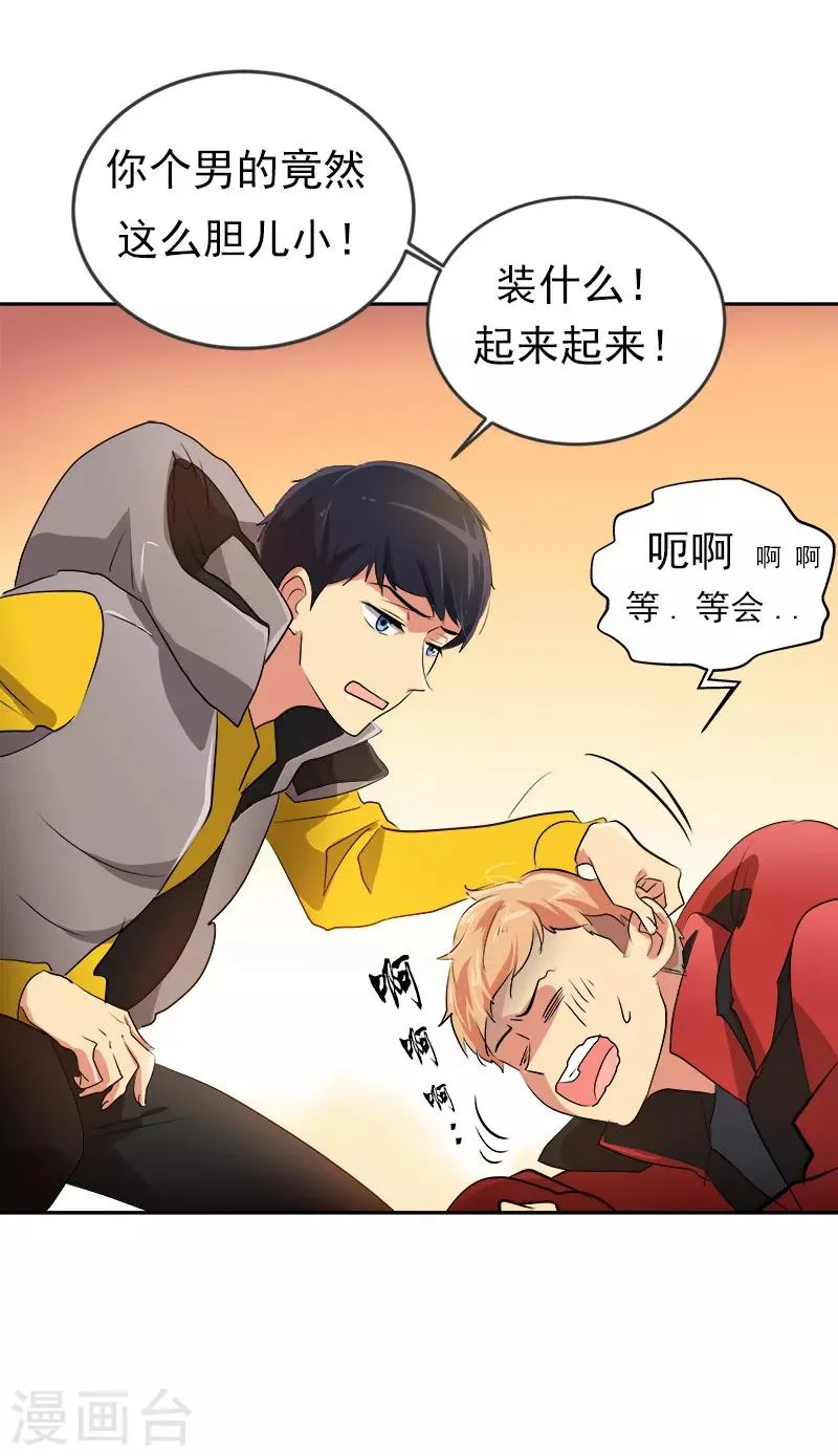 第14话 SUPERMAN来了 第22页