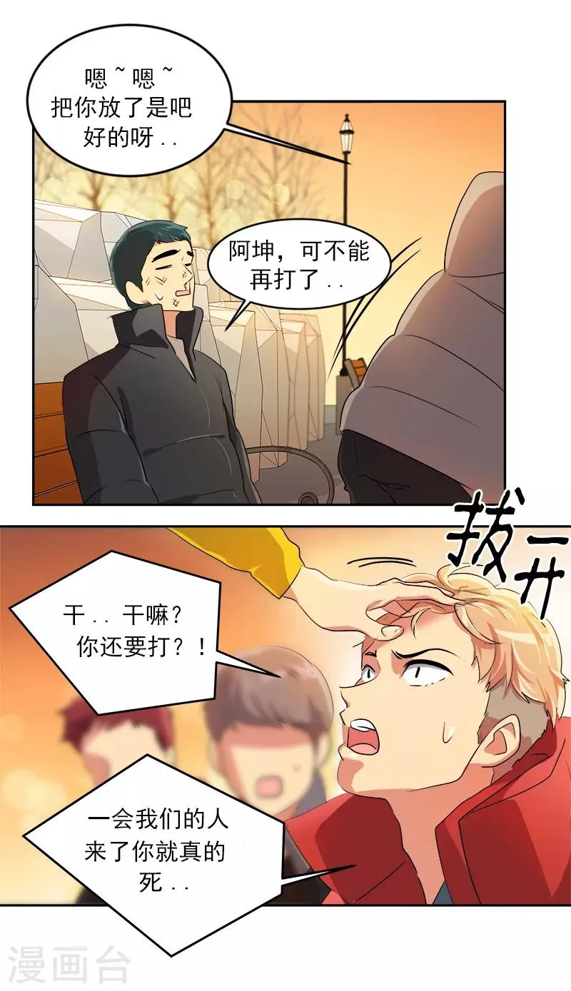 第15话 要闹出事了！ 第2页