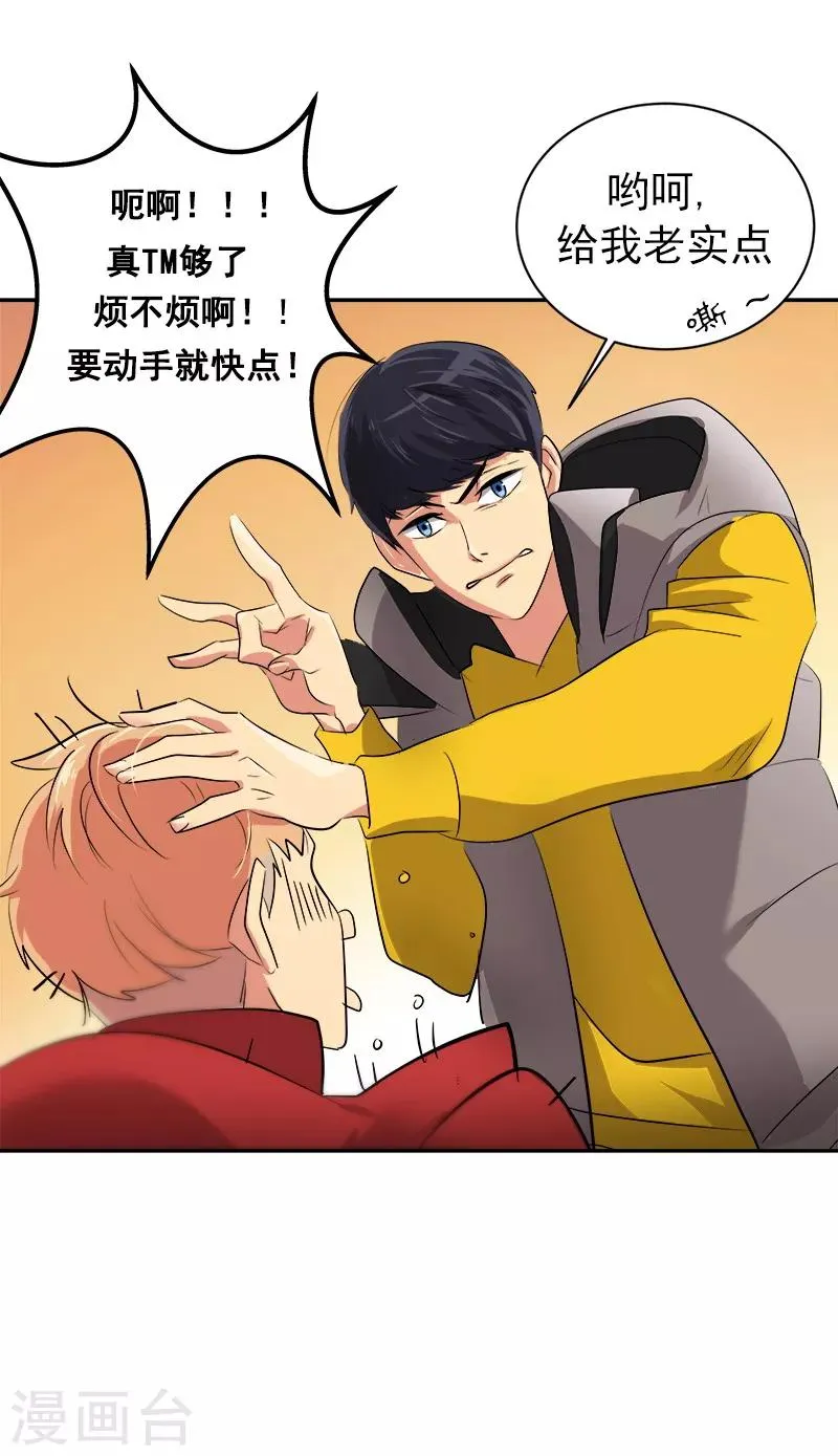 第15话 要闹出事了！ 第6页