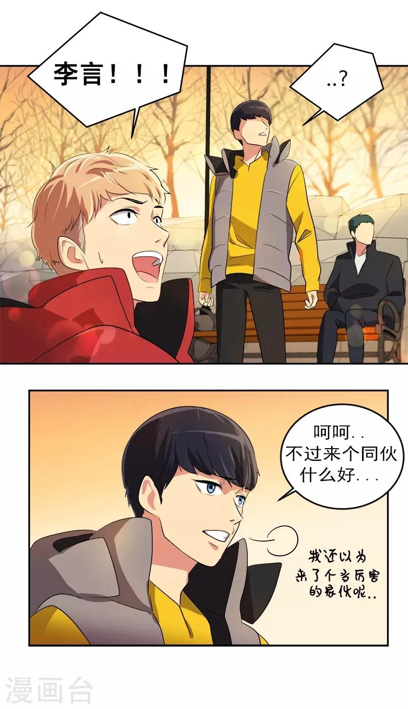 第15话 要闹出事了！ 第9页