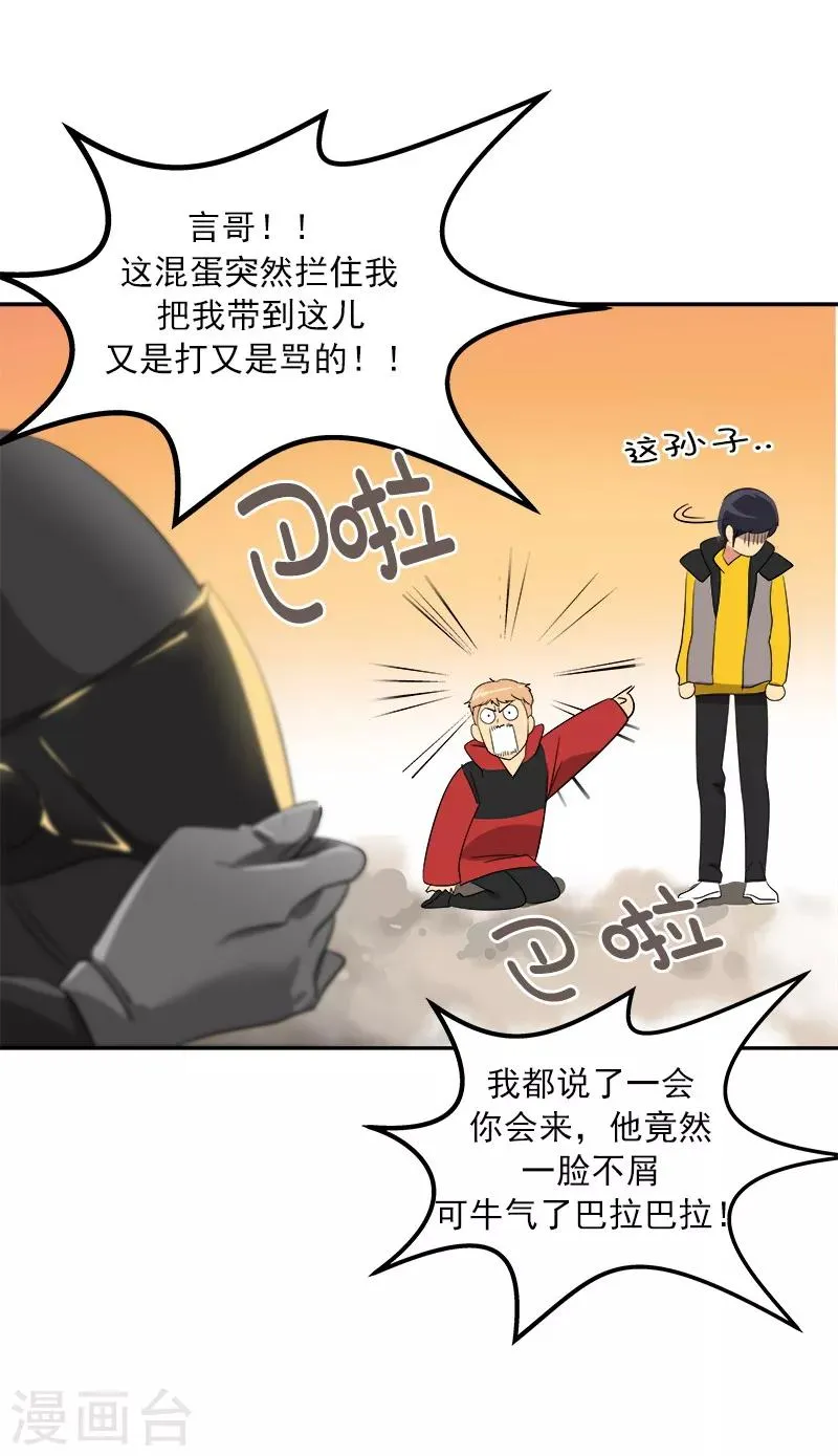 第15话 要闹出事了！ 第14页