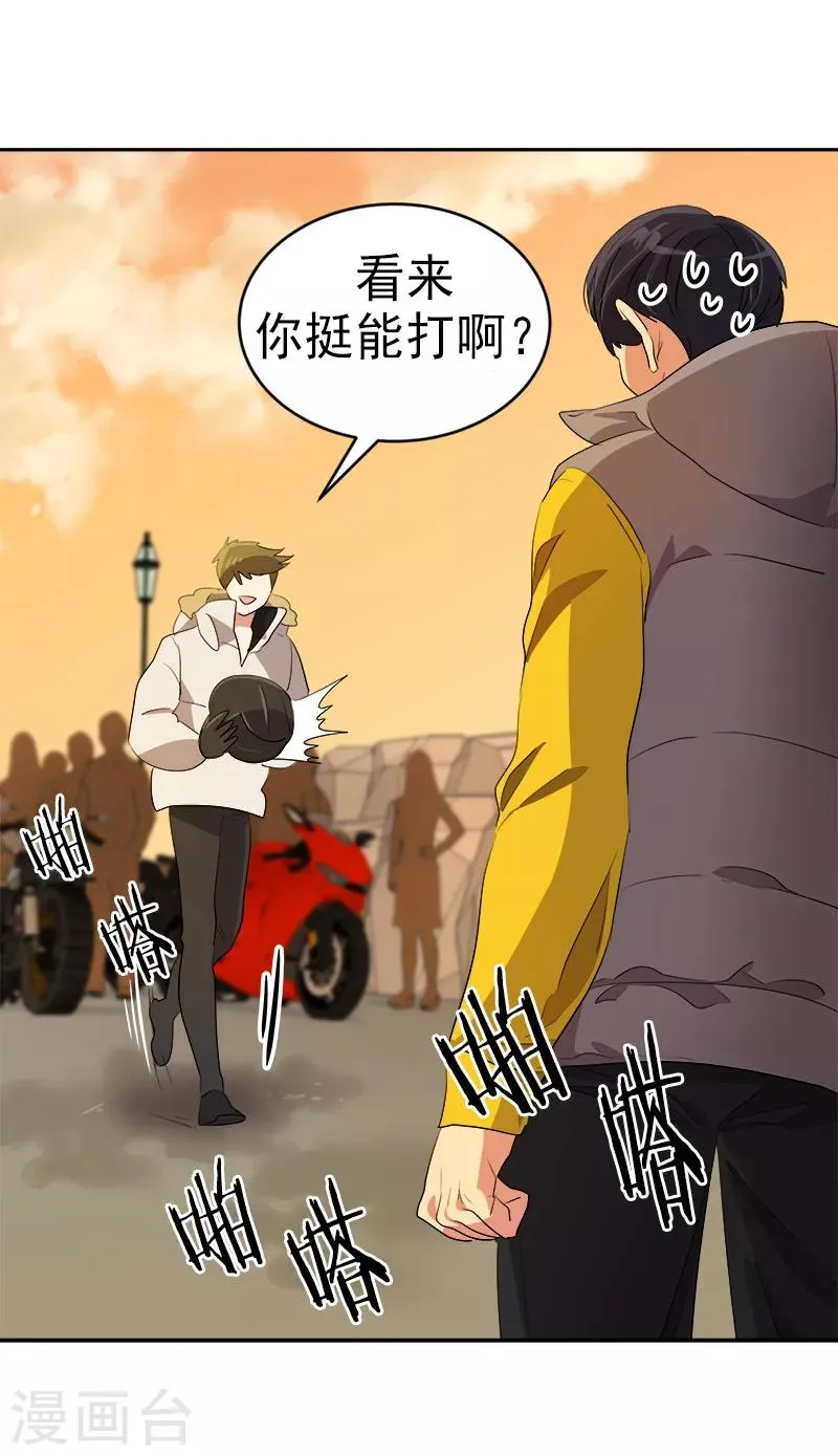 第15话 要闹出事了！ 第17页