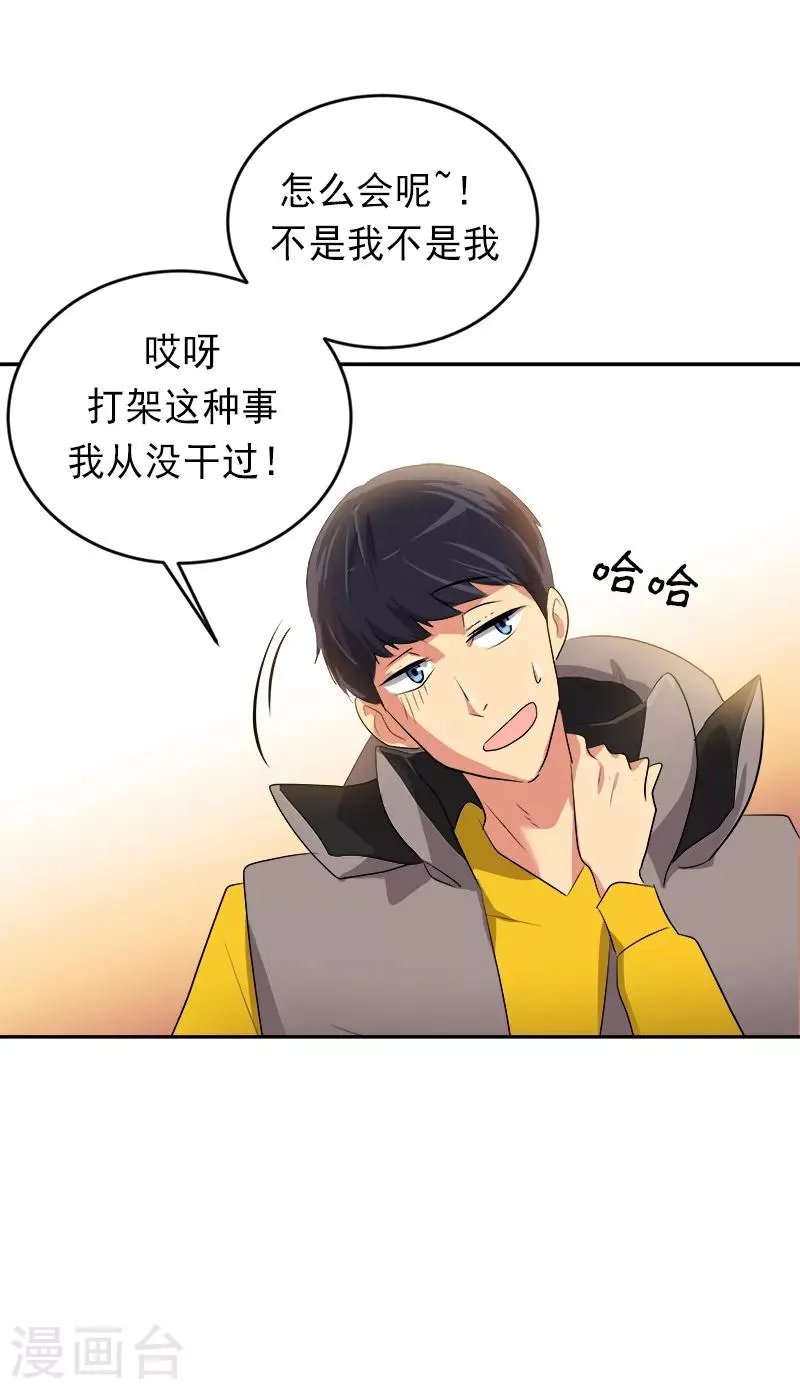 第15话 要闹出事了！ 第18页
