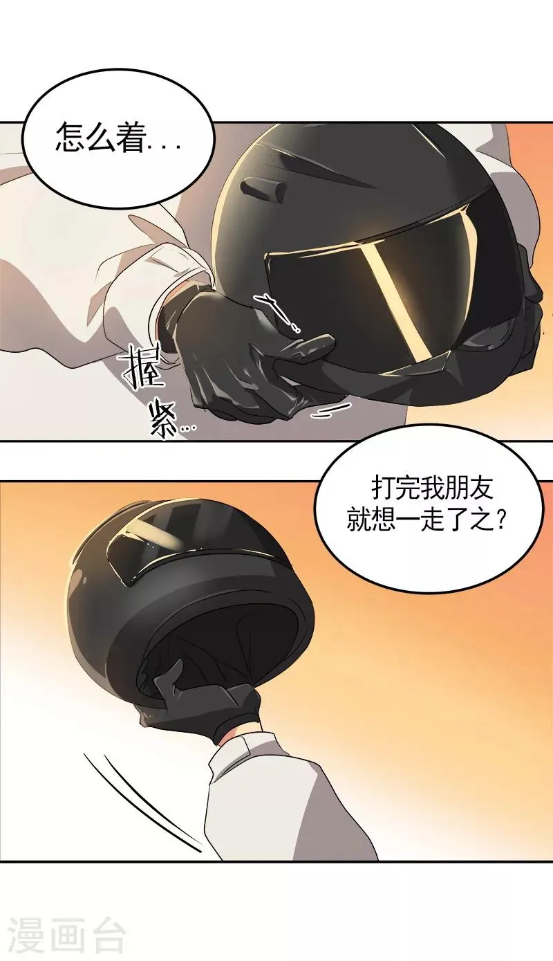第15话 要闹出事了！ 第22页