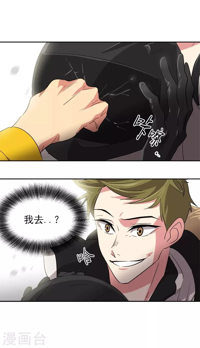 第16话 一击即中 第16页