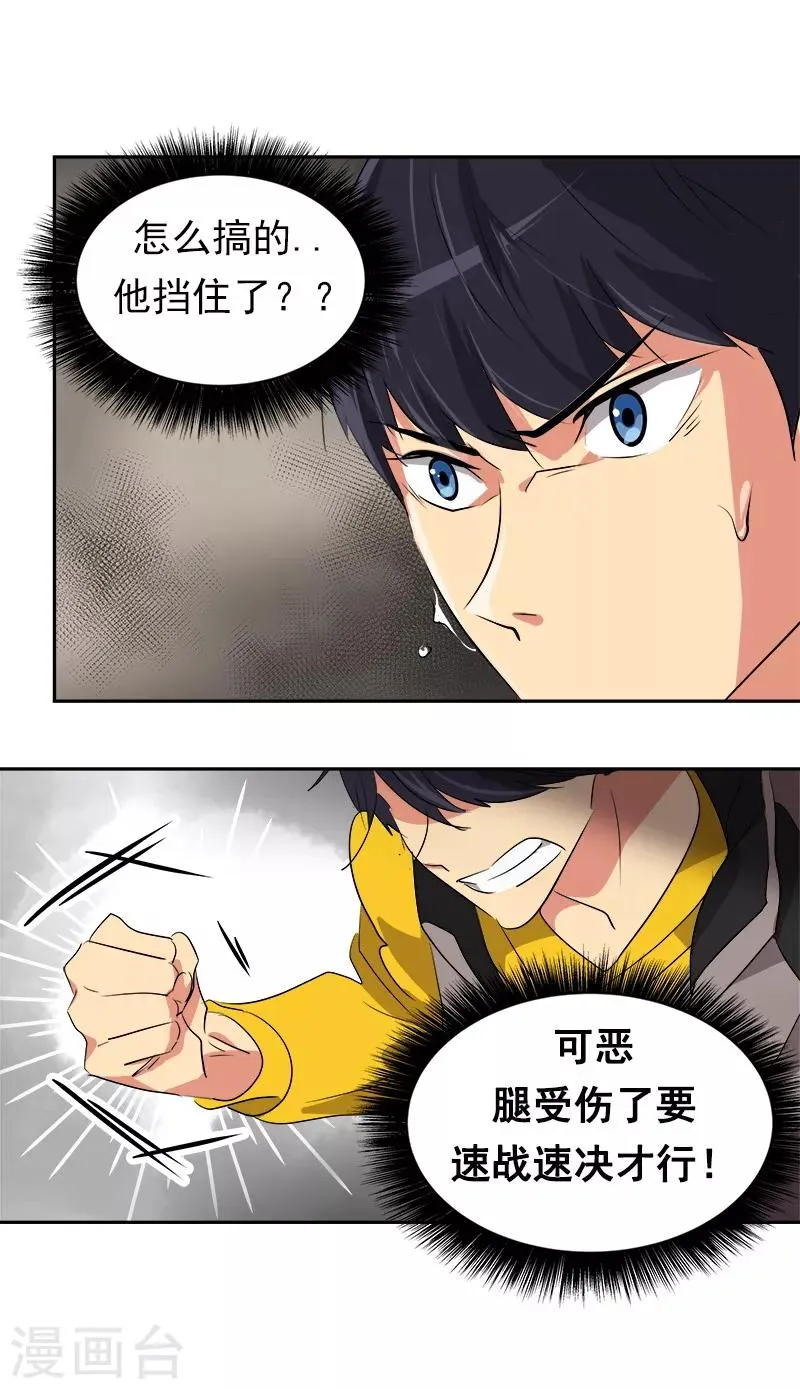 第16话 一击即中 第17页