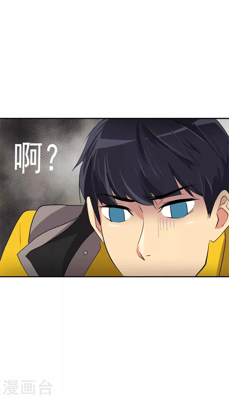 第16话 一击即中 第20页