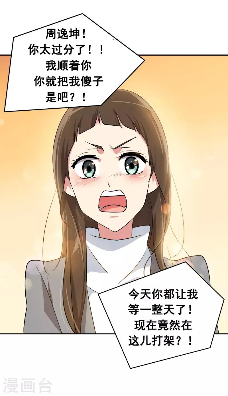 第17话 蒙了个逼 第2页